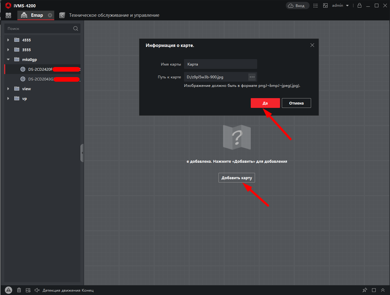 Настройка модуля карт Emap в программном обеспечении iVMS-4200 от Hikvision